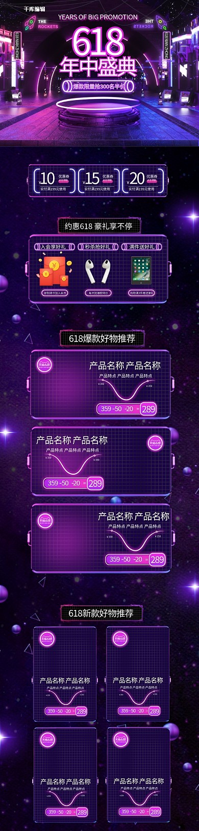 618年中盛典数码产品紫色霓虹灯科技电商店铺首页PC端首页