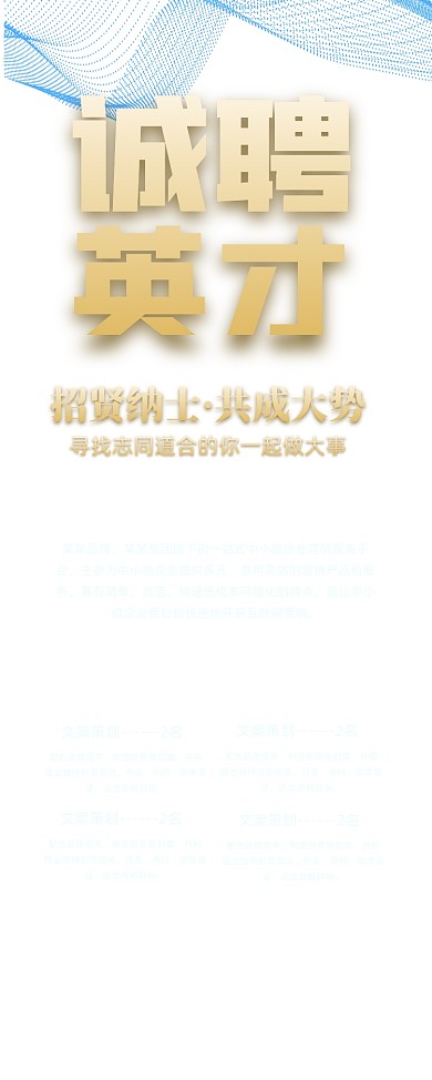 招贤纳士蓝色商务科技线条宣传易拉宝
