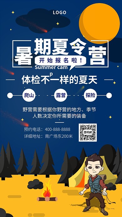 深色卡通暑期夏令营宣传海报