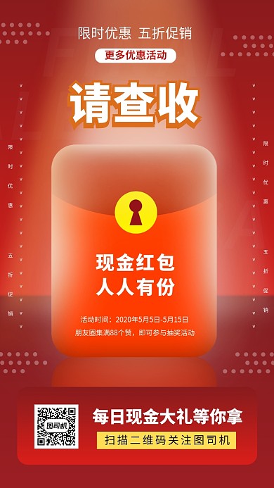 抽奖活动促销手机海报