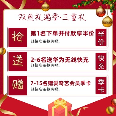 双旦礼遇季店铺促销活动信息主图