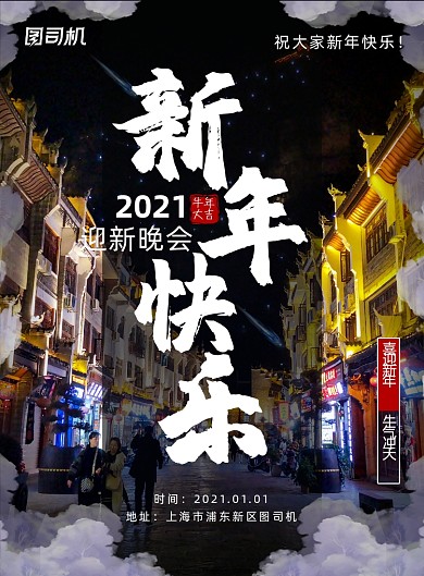 简约大气新年迎新晚会海报