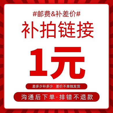 补拍链接主图直通车