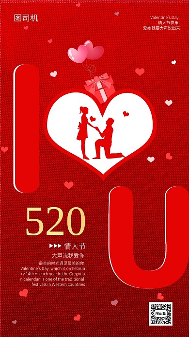 红色520手机海报模板