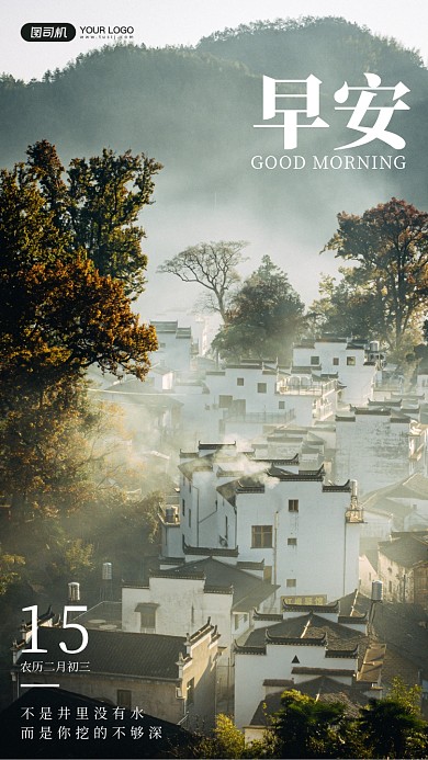 徽派建筑摄影手机海报