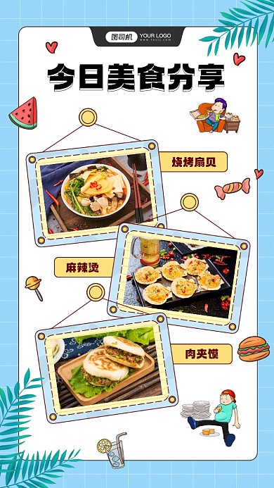 今日美食分享转发图片宣传手机海报