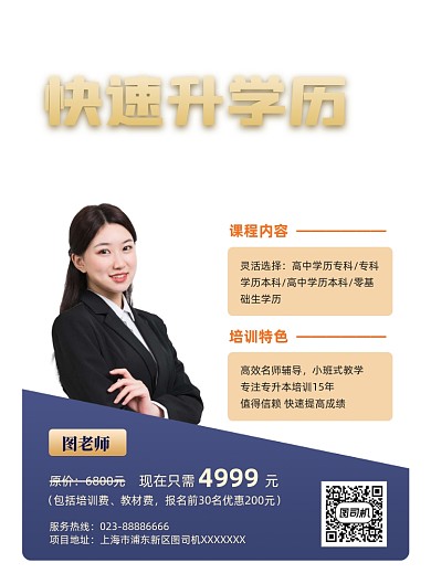 专升本蓝色渐变招生印刷海报