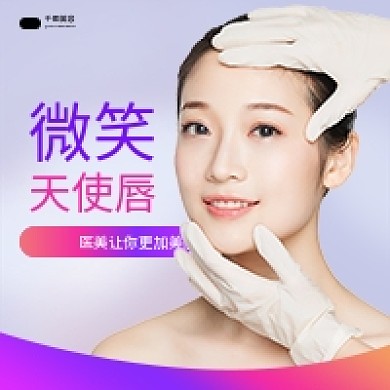 医美美容公众号次图