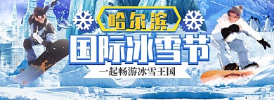 淘宝天猫冰雪节迎战寒冬户外产品海报