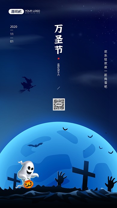 万圣节节日插画宣传手机海报