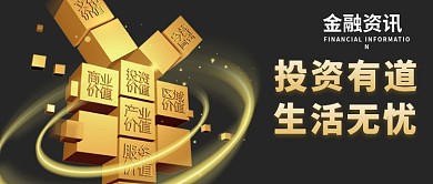 千库原创金融资讯微信公众号封面图