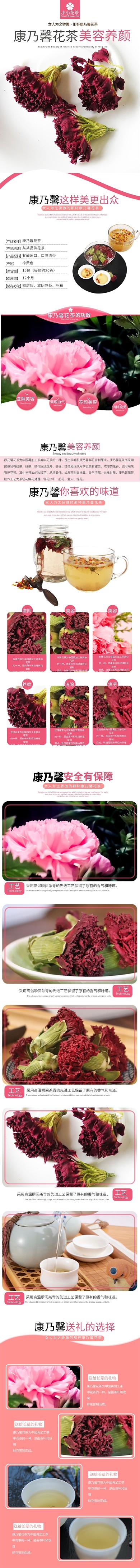 花茶康乃馨养生美容茶粉色简约风电商详情页