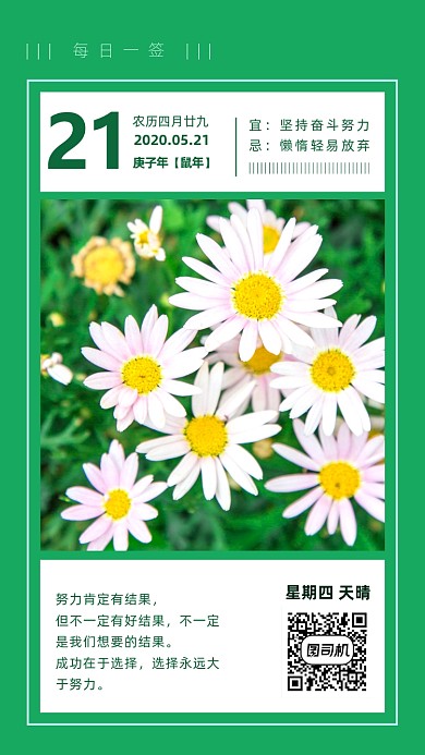 月签日签手机海报