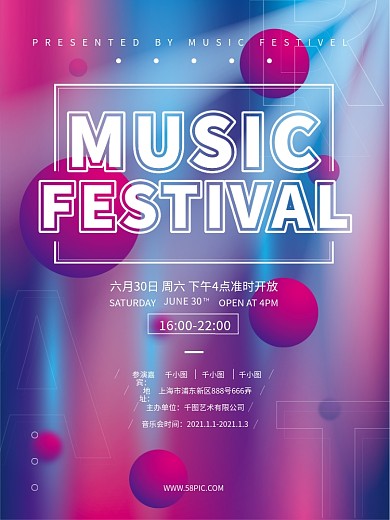 流体渐变音乐会海报