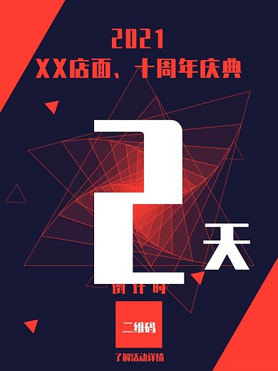 原创周年庆倒计时