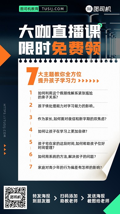 直播课程孩子学习简约时尚手机海报