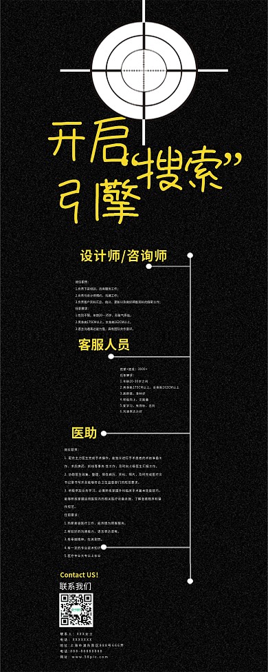 黑色高端大气超酷招聘信息长图