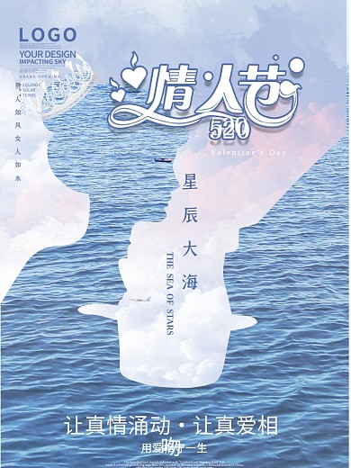 告白520七夕情人节红色玫瑰情侣浪漫海报