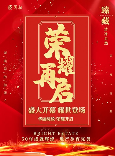房地产盛大开幕开盘印刷海报