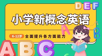 英语培训手机横版海报