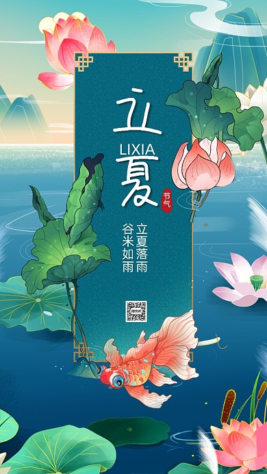 立夏时节蓝色国潮卡通插画节气手机海报