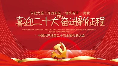 红色党建以史为鉴开创未来二十大党建展板海报背景素材