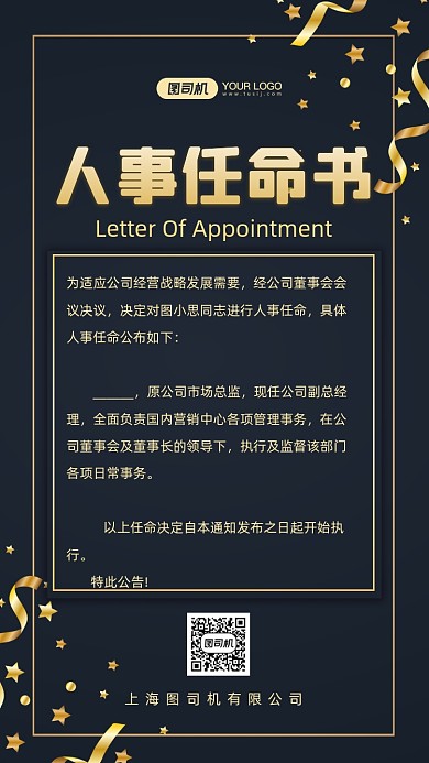 任命通知震撼鎏金手机海报