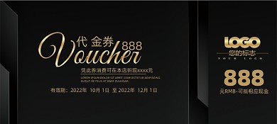 黑金时尚抵用券代金券优惠券