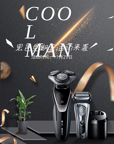 黑色星期五活动剃须刀海报