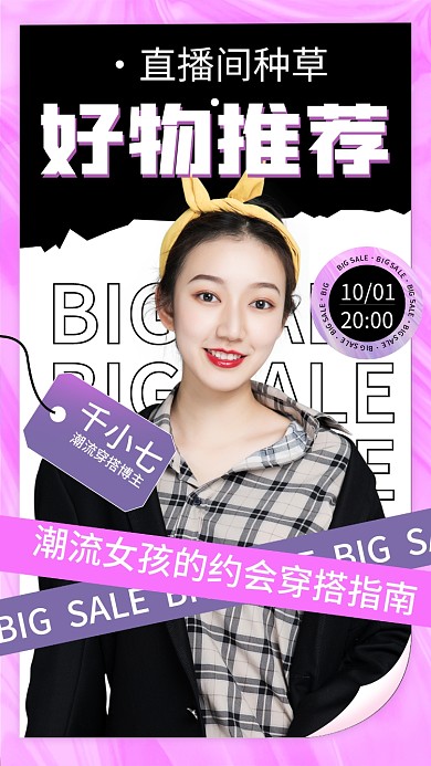 国庆服饰带货直播预告竖版视频封面海报背景