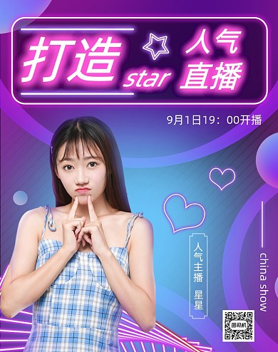 直播预告霓虹灯直播海报