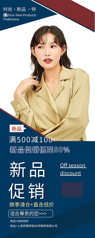 时尚大气简约新品促销易拉宝模板