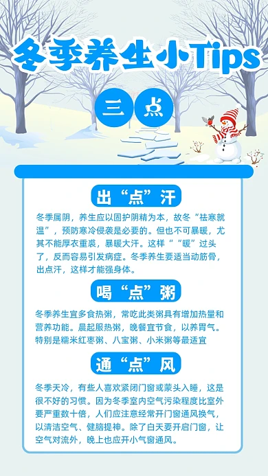 冬季养生小Tips插画风宣传手机海报