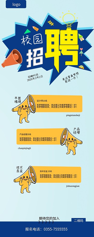 春季招聘校园招聘易拉宝学校展架