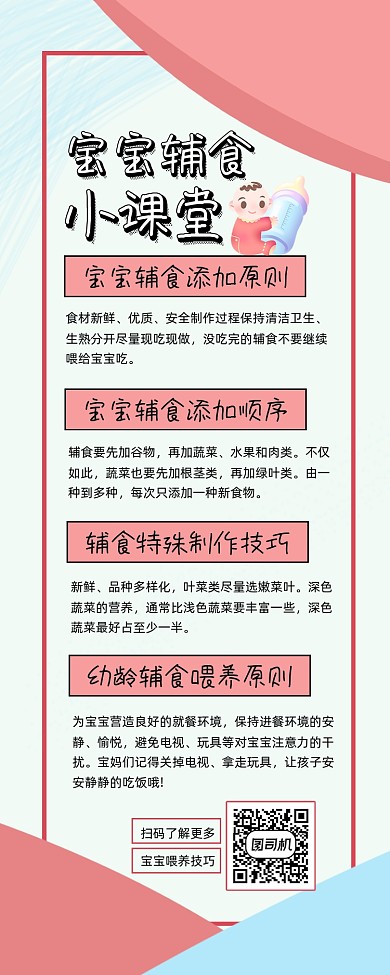 宝宝副食教学宣传手机长图