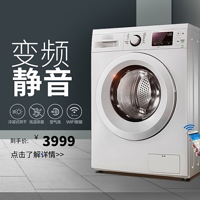 时尚简约数码家电冰箱淘宝直通车图片