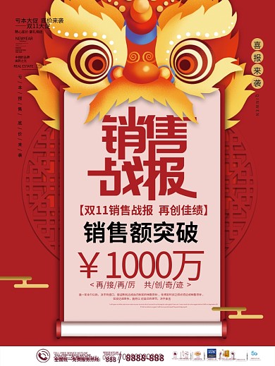 国潮风双十一双11销售促销喜报战报海报