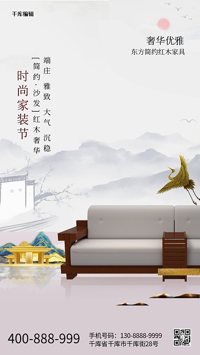 家装节中式家具灰色古风海报