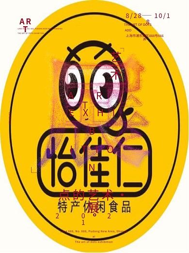 点的艺术展览海报