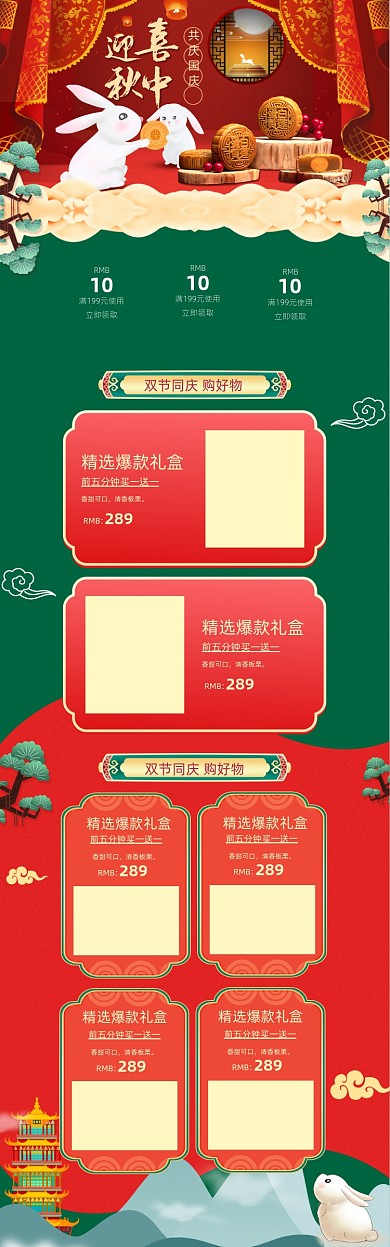 红绿中国风中秋食品月饼电商首页