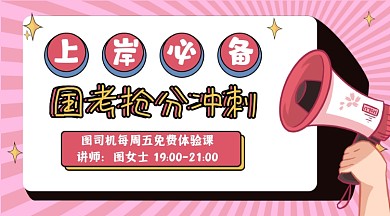 国考冲刺班体验课课程封面