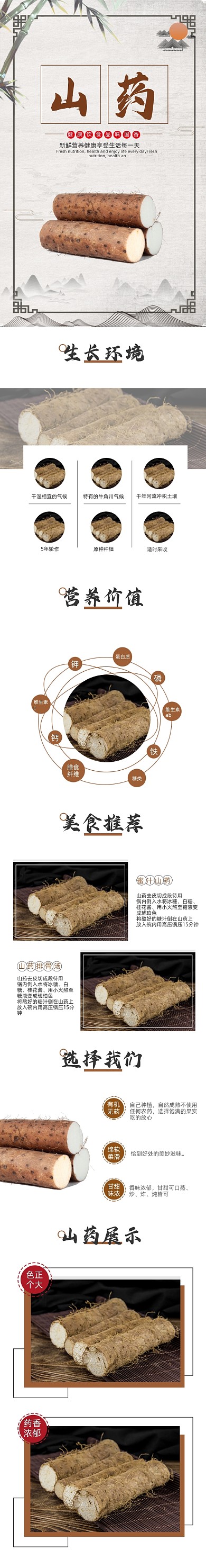 山药养生食品详情页