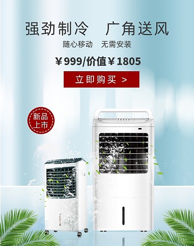 夏季生活家电空调促销海报