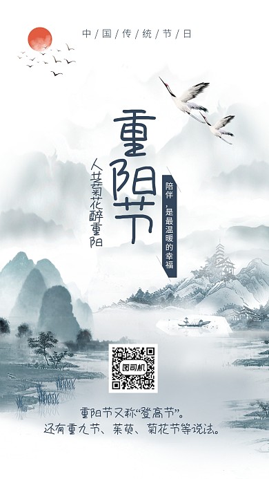 重阳节传统节日水墨古风宣传手机海报