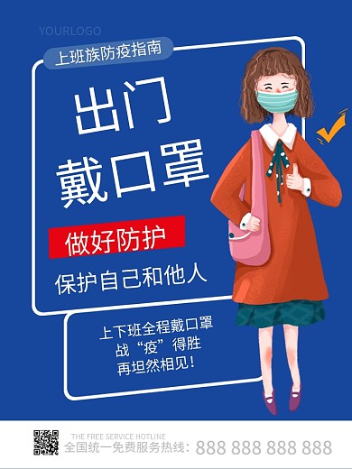 上班族复工防疫指南戴口罩温馨提示插画海报