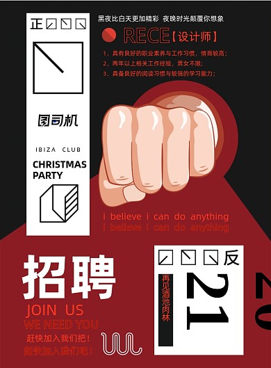 公司招聘印刷海报