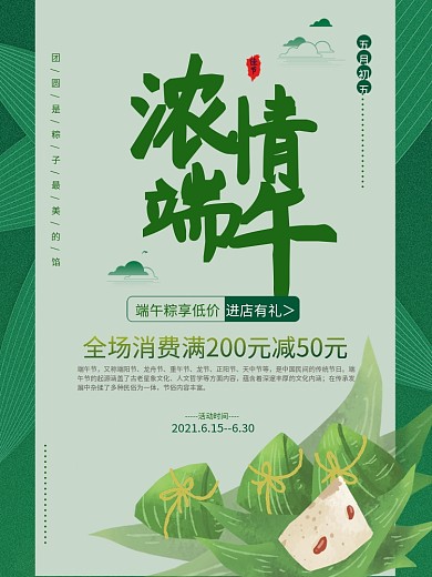 端午节浓情节日促销海报
