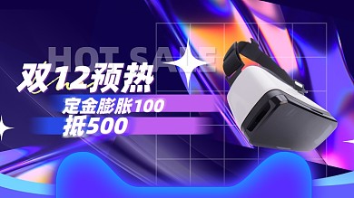 唯美幻彩镭射渐变双十二酸性数码海报