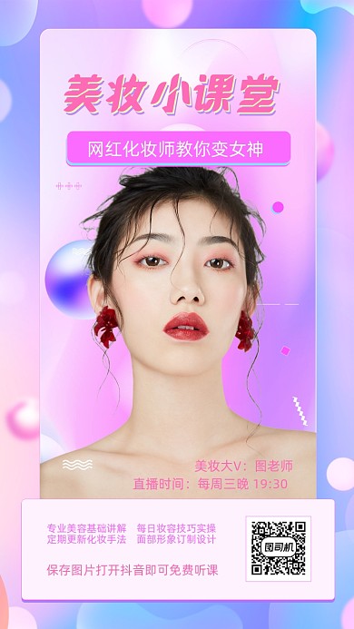 主播直播宣传招聘手机海报