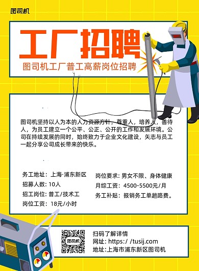 工厂招聘黄色卡通印刷海报